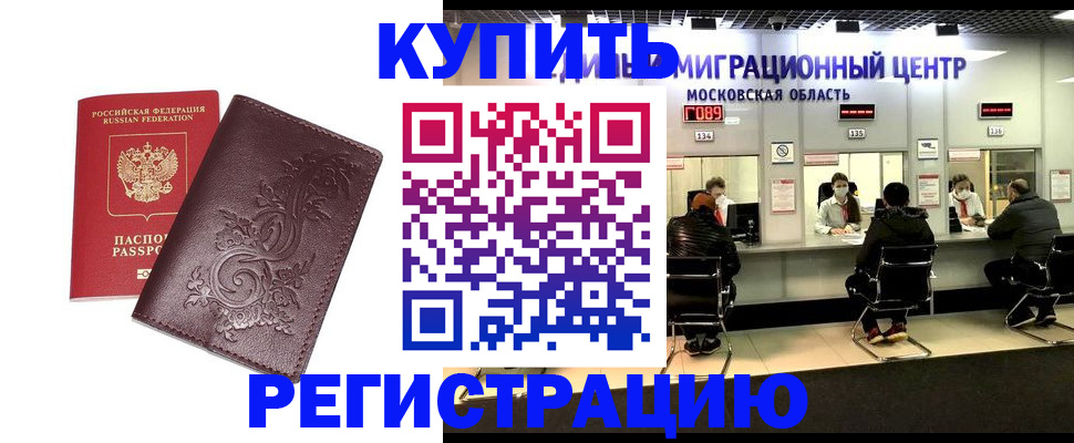 временная регистрация надежно в Кузнецке