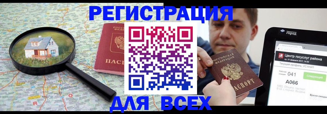 временная регистрация для всех в Кузнецке