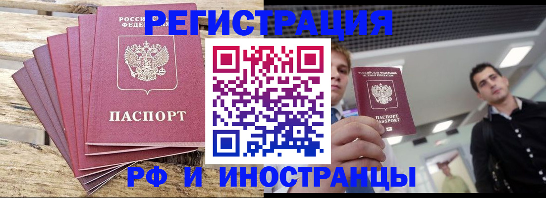 временная прописка в Кузнецке