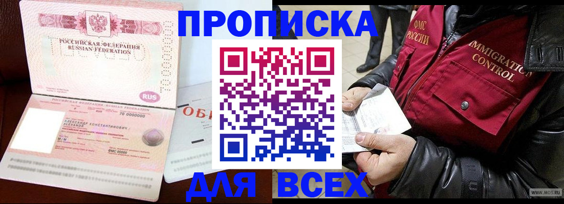 прописка штамп в Кузнецке